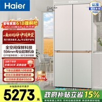 海尔(Haier)麦浪509升十字门冰箱全空间保鲜超薄零嵌EPP超净深冷锁鲜BCD-509WGHTD1BY6U1(定制)政府补贴15% 509L十字门|全空间保鲜|超薄零嵌