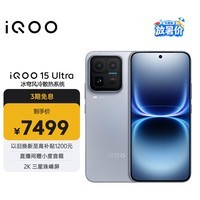 iQOO 15 Ultra 16GB+1TB 2049(银色)冰穹散热风扇 2K三星珠峰屏 电竞手机iqoo15ultra 