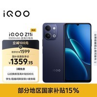 vivoiQOO Z11i 8GB+256GB 墨影 IP65防尘防水 SGS五星抗跌耐摔认证 6500mAh蓝海大电池 iqooz11i手机