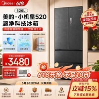 美的(Midea)安睡系列M60小机皇520升法式多门冰箱超薄零嵌入式双系统2.0除菌净味家用一级风冷大容量 高端法式|机皇520|幻影砂