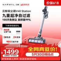 云鲸吸尘器V40Station【九重超净过滤抑菌】家用无线大吸力100天免倒尘五合一收纳基站除螨