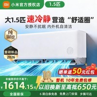 米家小米空调1.5匹巨省电新一级能效变频冷暖智能自清洁壁挂式空调挂机26年双排纯铜管十年质保速冷静