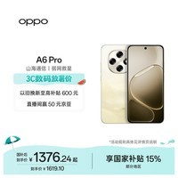 OPPO A6 Pro 8GB+256GB 流水生金 7000mAh大电池长续航 IP69防水 流畅抗摔耐用 5G智能手机 国家补贴