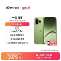 一加15T 16GB+512GB 松弛抹茶 oppo 第五代骁龙8至尊版 游戏电竞手机 学生智能旗舰小直屏 国家补贴