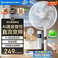 艾美特(AIRMATE)【语音控制】七叶家用大风力落地扇电风扇台式空气循环小风扇卧室安静轻音一级能效电扇 SRD131