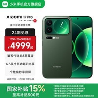 小米(MI)Xiaomi 17 Pro 6.3英寸小尺寸旗舰手机 徕卡5倍光学变焦 超窄四等边 6300mAh大电池 小米手机17pro 森野绿 12GB+256GB