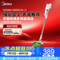 美的(Midea)【绿光显尘】家用大吸力吸尘器 Q2 澎湃吸力60AW 小型手持无线静音宠物吸毛器地毯吸尘机 全新升级无刷电机