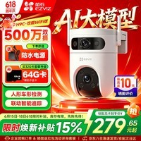 萤石H9c 1000万智能双摄监控摄像头家用监控器室外日夜全彩监控器360度无死角带夜视自动巡航无线WiFi 双摄500万+500万【WIFI版】 官方标配无卡