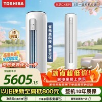 东芝(TOSHIBA)DX系列 3匹 外机双排纯铜管一级能效 立式柜机空调省电变频冷暖客厅舒适风RAS-25TFVG1G4-C