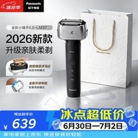 松下(Panasonic)全新小锤子电动剃须刀往复式顺滑双滚轮亲肤便携款刮胡刀Type-c送男士生日礼物LM37黑2026新款