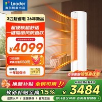 海尔(Haier)出品统帅空调大1.5/2/3匹一级能效超省电节能大双排纯铜管挂机立式柜机智能变频冷暖家用客厅卧室 大3匹 超省电Air 一级能效 省电大魔王 72LTA1 6年整机保修