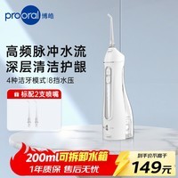 博皓（prooral）冲牙器牙齿冲洗器便携式家用洗牙器水牙线正畸洁牙器牙垢去除器预防牙结石 2026新款礼物 F27 白色【标配2支喷嘴】
