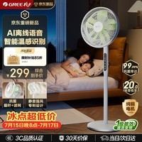 格力(GREE)【花精灵Ultra】一级能效直流变频轻音节能语音遥控电风扇卧室大风量静音落地扇