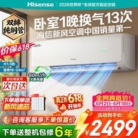 海信(Hisense)新风空调 深睡宝X3Pro 大1.5匹 增氧新风 AI省电 新一级能效 国家补贴15% 以旧换新 深睡眠挂机 KFR-35GW/X300Pro-X1