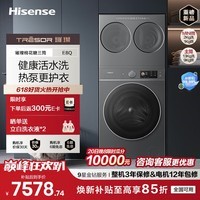 海信（Hisense）璀璨棉花糖E8Q多筒多桶 三筒桶洗烘-灰 全家筒滚筒洗衣机 热泵洗烘内衣洗 以旧换新国家补贴全自动 三筒