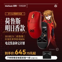 MelGeek【无畏巡回推荐】荷鲁斯无线鼠标小蜜蜂PAW3950电竞游戏办公对称轻量化双8K有线双模连接蜜氪 荷鲁斯-明日香款-TTC光微动