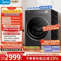 美的(Midea)纯平自由嵌滚筒洗衣机全自动洗烘一体机 12公斤 1.28高洗净比MD12L1PRO 以旧换新 自营