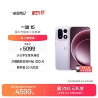 一加15 16GB+1TB 雾光紫 oppo 第五代骁龙 8 至尊版 165Hz 超高刷 旗舰游戏电竞5G智能手机