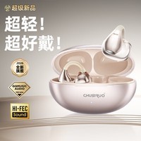 CHUSIRUO【柏林之声丨重磅新品】2026新款无线蓝牙耳机耳夹式不入耳高音质通话降噪FreeClip适配华为苹果 至尊版-玫瑰金
