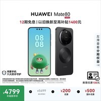 HUAWEI Mate 80 麒麟9020 16GB+512GB曜石黑 第二代红枫影像 鸿蒙AI 超可靠玄武架构 鸿蒙系统华为手机