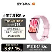 小米(MI)小米手环10Pro NFC 樱花粉新品上市 国家补贴 轻薄机身 专业运动健康 HRV睡眠监测 七夕送礼