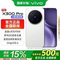 vivoX300 Pro卫星通信版 国家补贴 新品5G旗舰手机 蔡司2亿超级主摄APO超级长焦5年流畅AI手机办公拍照 简单白 16GB 1TB 官方标配版