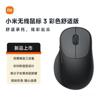 小米无线鼠标3 彩色舒适版 黑色 2.4G蓝牙鼠标 轻音办公小米鼠标 适配小米笔记本电脑 台式机