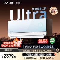华凌空调 神机二代Ultra 大1.5匹一级能效 外机双排纯铜管挂机KFR-35GW/N8HE1ⅡUltra