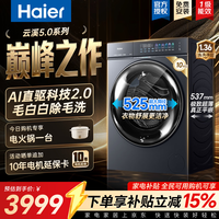 海尔(Haier)【云溪5.0重磅首发新品】滚筒洗衣机全自动家用大容量AI直驱7AD1U1蓝盾双效除菌直驱变频 国家补贴 1.36洗净比 | 蓝盾双除菌 | 精华洗 滚筒单洗 10kg