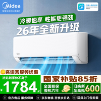 美的(Midea)空调大1.5匹26年新品冷静星升级款挂机 变频节能新一级能效 冷暖两用壁挂式卧室空调防直吹APP智控 26年新品 大1.5匹 XA1Plus冷暖速享 一键省电