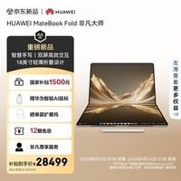华为MateBook Fold 非凡大师 麒麟X90 Plus 鸿蒙折叠电脑 智慧手写 双层OLED轻薄本 32GB 2TB流光金