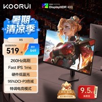 KOORUI科睿24.5英寸 260Hz高刷 Fast-IPS 硬件低蓝光HDR400电竞亮度 1ms响应 暗区突围游戏电脑显示器X5