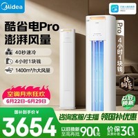 美的空调 酷省电Pro大2匹  一级能效 省电变频 外机双排纯铜管 客厅冷暖立式柜机KFR-51LW/N8KS1-1P