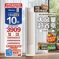 海信空调智省电ultra大薄荷3匹一级客厅立式柜机冷暖智能外机双排纯铜管冷暖KFR-72LW/E370Pro-X1