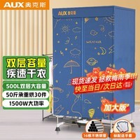 奥克斯【520L容量+1500w功率】烘干机家用干衣机烘干衣服神器婴儿衣物除湿消毒脱水机小型宿舍衣柜式