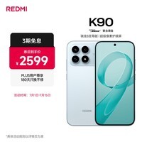 小米REDMI K90 骁龙®8至尊版 7100mAh大电池 青山护眼 水蓝色 12GB+256GB 红米5G手机国家补贴