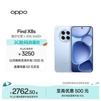OPPO Find X8s 12GB+256GB 海岛蓝 极窄四等边 天玑9400+ 哈苏人像 超长续航电池 AI 5G手机 国家补贴