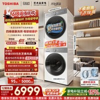 东芝(TOSHIBA)白珍珠T16 10KG洗烘套装 新款滚筒洗衣机全自动+热泵烘干机 全变频一级能效 DG-10T16BW+T16BW