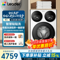 统帅(Leader)【AWE新品】海尔出品懒人三筒洗衣机智慧版12.5公斤家用大容量一屏智控超净洗以旧换新国家补贴15% 三筒 AWE新品丨智慧升级三洗三烘