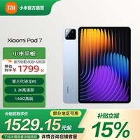小米平板7 11.2英寸平板电脑Xiaomi Pad 7 3.2K超清屏 骁龙 澎湃OS 2 办公学生学习 天际蓝 8GB+256GB 官方标配