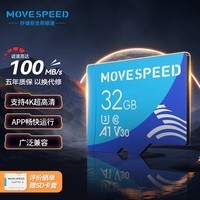 移速(MOVE SPEED)32GB内存卡TF(MicroSD)存储卡U3 V30 A1 C10 4K行车记录仪&监控摄像头手机平板相机储存卡高速款
