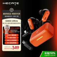 漫步者(EDIFIER)HECATE GX03 Ultra【2026最新款】2.4G真无线TWS蓝牙入耳式降噪耳机游戏电竞电脑三角洲FPS活力橙