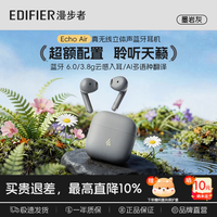 漫步者EchoAir爱可【定位防丢】真无线蓝牙6.0耳机半入耳式AI智能通话长续航同声传译适用全部手机耳塞机 【定位防丢失+同声传译】Echo Air墨岩灰