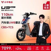 小牛电动U3 Sport电动自行车 智能锂电长续航通勤代步成年男女电动车 到店自提