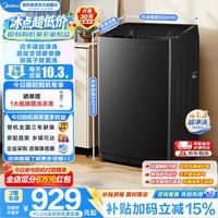 美的(Midea)全自动波轮洗衣机10公斤直驱变频电机V36DT升级款家用大容量一级能效出租房宿舍必备以旧换新补贴 MB10V56DT变频 波轮 10kg