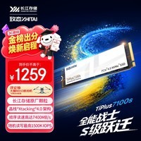 致态（ZhiTai）长江存储 1TB SSD固态硬盘 NVMe M.2接口 TiPlus7100s系列
