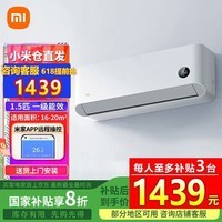 小米【本地仓速发】小米1.5匹 新一级能效变频冷暖  智能自清洁壁挂式卧室空调挂机 以旧换新 巨省电 1.5匹 一级能效