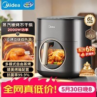 美的（Midea）炎烤空气炸锅双热源蒸烤一体家用小型6L大容量新款智能可视窗口免翻面烤箱炸锅京东自营KZC6053