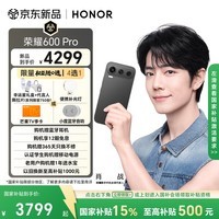 荣耀600 Pro 12+512曜石黑 肖战同款 4k闪光微单Live 8000mAh大电池 5G AI 学生 拍照手机 国家补贴
