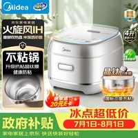 美的(Midea)新升级火旋风IH加热晶钛电饭煲316L0涂层内胆家用4L电饭锅4-5人多功能智能电饭煲MB-HC4072T